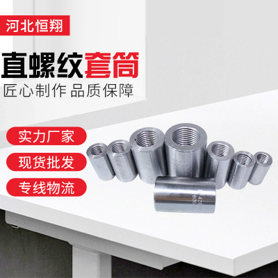 钢筋连接套筒